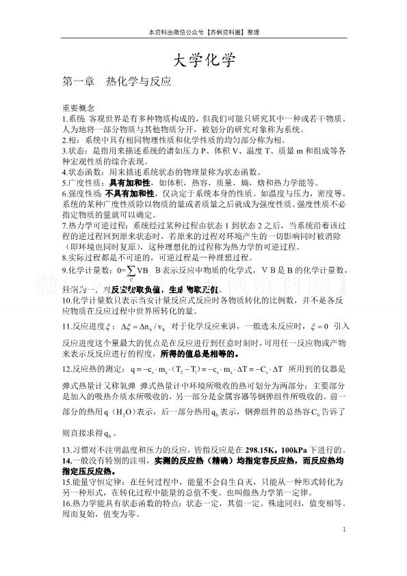 普通化学